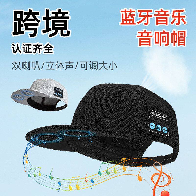 亚马逊新款欧美蓝牙音乐耳机帽 双耳立体声外放充电音乐音响帽子