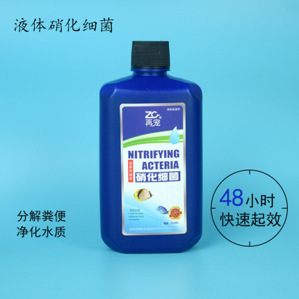 硝化细菌鱼缸净水剂水族箱水质净化稳定剂养鱼用品观赏鱼消化细菌