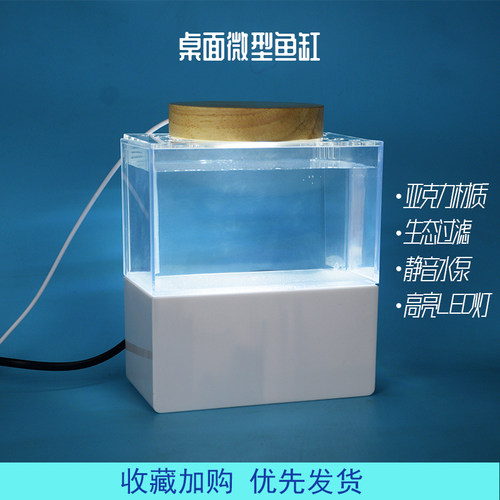小型桌面鱼缸亚克力金鱼缸斗鱼缸微型底滤水族箱带过滤照明生态缸 - 封面