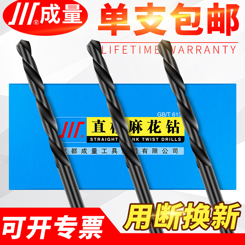 成量直柄麻花钻头1-11.5mm高速钢金属超硬打孔直钻钢板钻花手电钻_虎窝淘