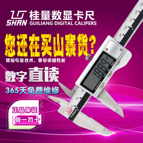 桂林桂量 电子数显游标卡尺0-150-200-300-500MM高精度数字工业级 - 封面