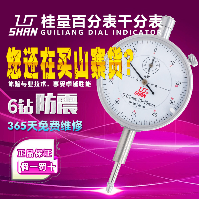 桂林防震百分表千分表图片