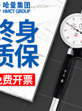 哈量内径百千分表6-10-18-35-50-160-250-450量缸量表一套0.01mm