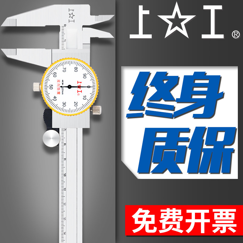 上工带表游标卡尺0-150-200-300mm不锈钢高精度表盘油标代表0.01,五金/工具,带表卡尺,淘宝优惠券,粉丝福利购,淘宝优惠卷