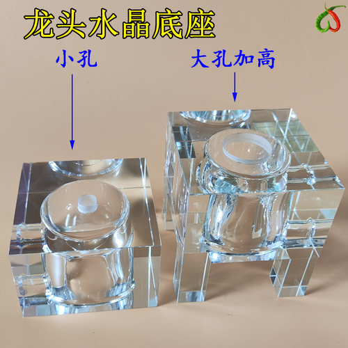 水晶底座净水器水龙头固定座