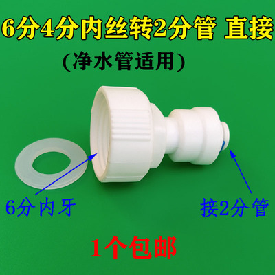 6接分内丝2机速分管快接冰快接头4分转外丝制转2分直净水器配件20