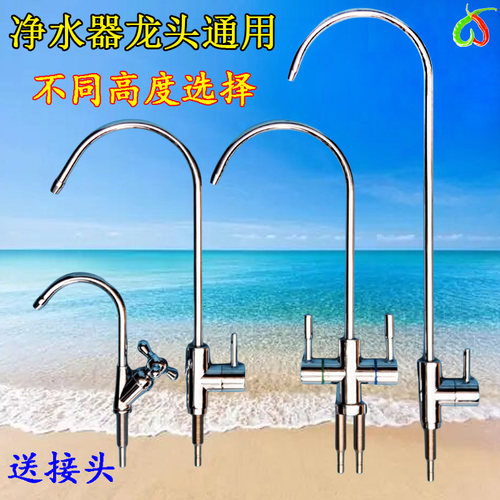 净水器龙头2分304不锈钢加高