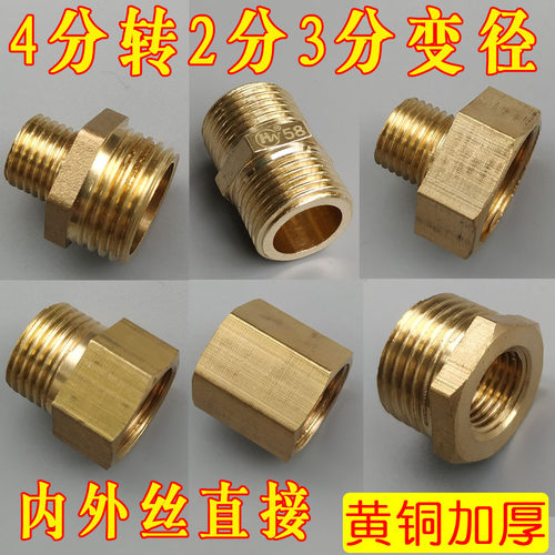 4分外丝内丝直通接头水管螺纹
