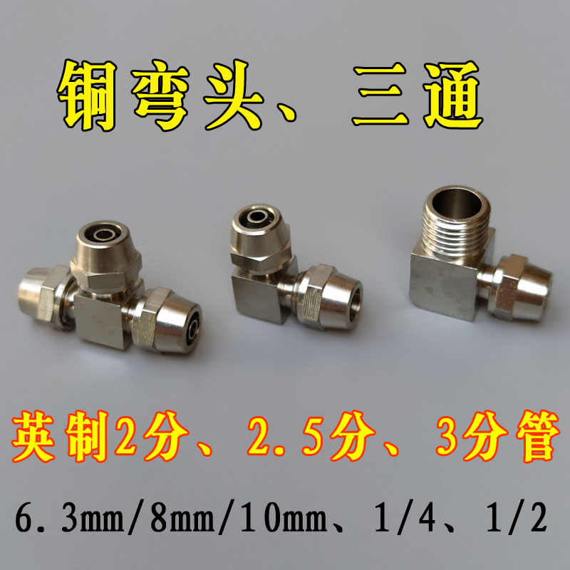 2分弯头快接2.5分管三通接头配件2分内外丝铜弯头3分软管水管接头