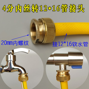 软水管套头铜转接 4分内丝转4分软管接头1216洗车管接头接水龙头