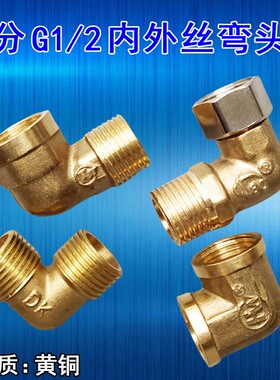 4分铜接头90度弯头20mmppr管螺纹6分内丝外牙黄铜对丝家用转接头