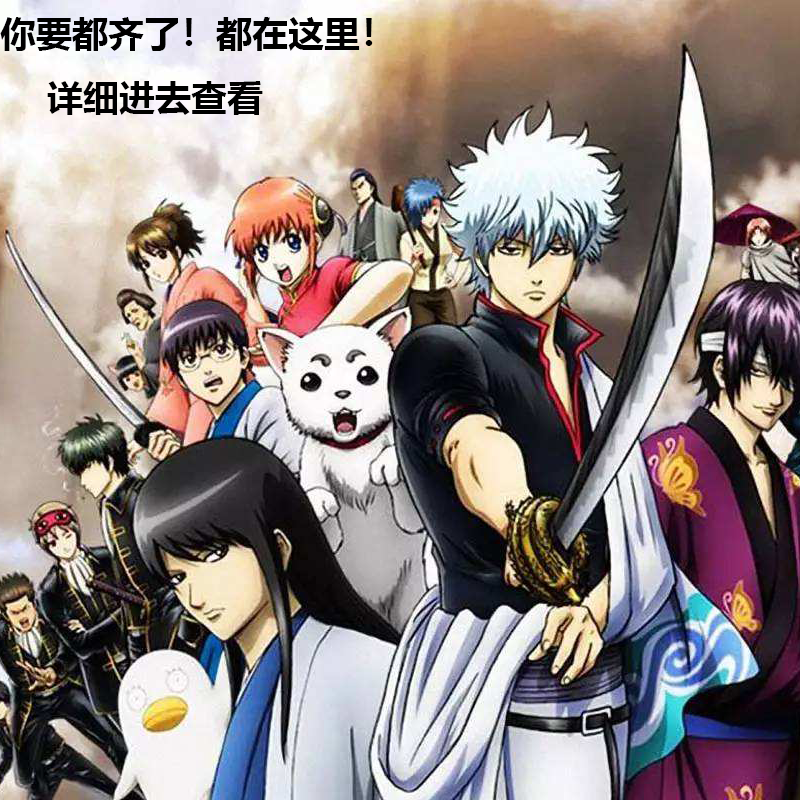 《银魂》系列合集日语中字发音367集动画 2剧场版 tv oad高清版
