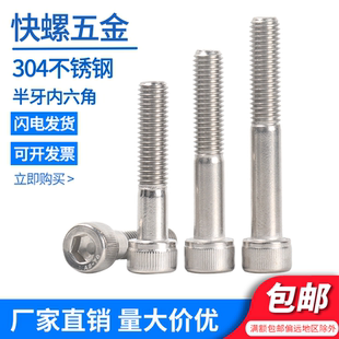 304不锈钢半牙内六角螺丝圆柱头螺栓杯头螺钉M3M4M5M6M8M10M16M20