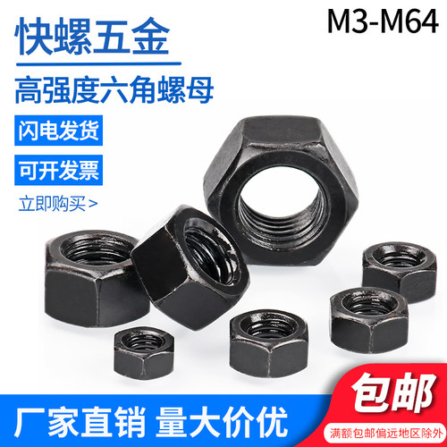 高强度外六角螺母黑色六角螺母