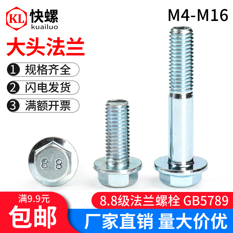 镀锌法兰面螺钉外六角