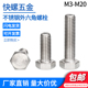304不锈钢外六角螺丝M3M4M5M6M8M10M12M14M16M18M20 全牙六角螺丝