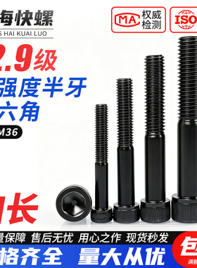 12.9级半牙加长内六角螺丝M3M5M6M8M10M12M14M16M18M20M24M30M36
