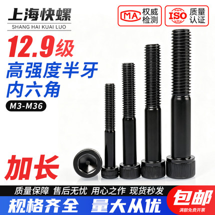 12.9级半牙加长内六角螺丝M3M5M6M8M10M12M14M16M18M20M24M30M36