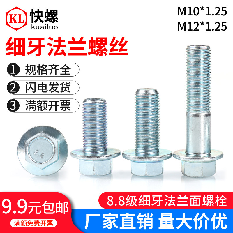 8.8级细牙六角法兰面螺栓螺丝图片