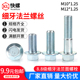 120 8.8级细牙外六角法兰面螺栓 镀锌带垫螺丝 M10M12 1.25