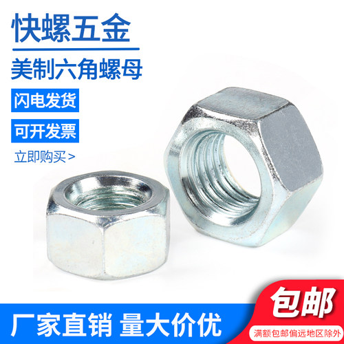 镀锌美制六角螺母UNC2级5级螺帽