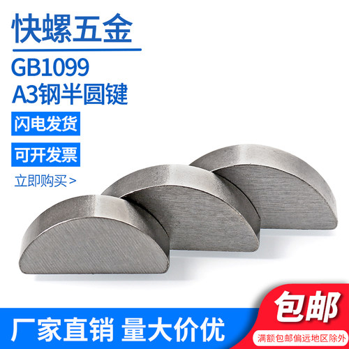 半圆键GB1099C型平键销M3-M10