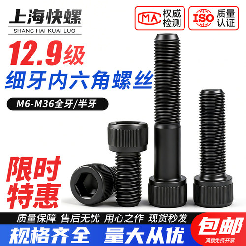 12.9级细牙内六角螺丝螺栓M6-M36