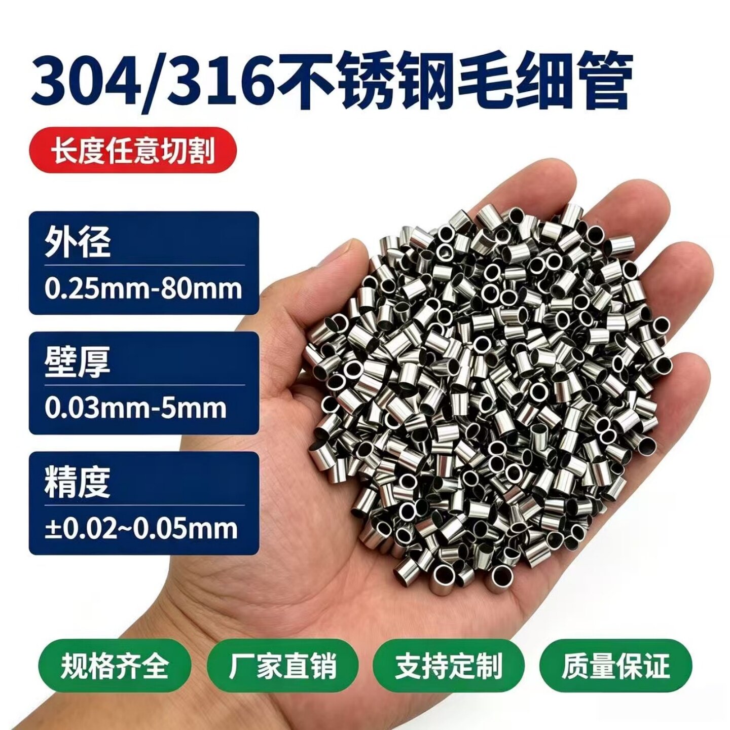 304/316L不锈钢毛细管精密无缝管抛光空心圆套管激光切割加工定制