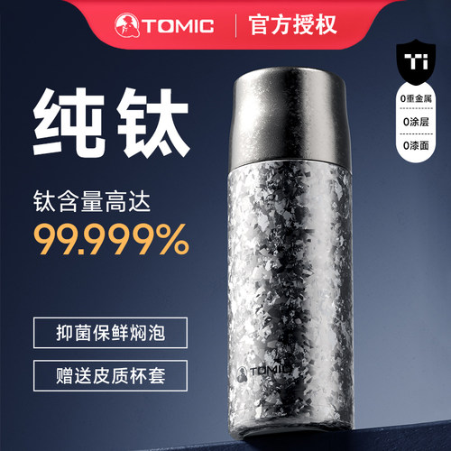 特美刻纯钛泡茶杯男女茶水分离