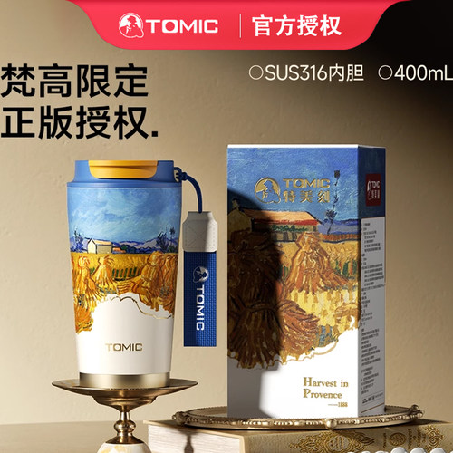 特美刻316不锈钢咖啡杯梵高限量