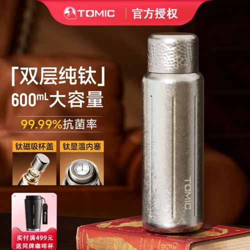 tomic特美刻渐变复古纯钛保温杯