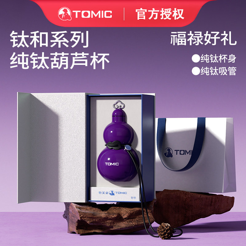 tomic特美刻葫芦钛杯保温杯水壶吸管便携高颜值迷你外带水杯摆件