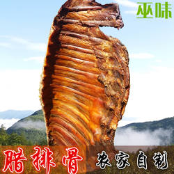 重庆巫山高山腊排骨农家自制正宗柴火柏树枝烟熏咸香老腊肉土特产