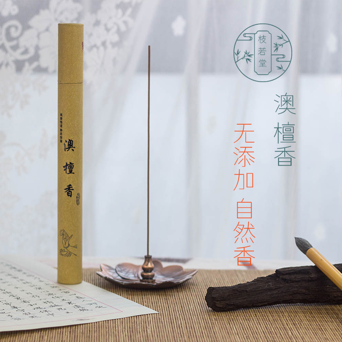 枝若堂 澳檀香线香 卧式助眠香 天然沉香线香 喝茶读书助眠线香