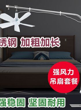 加粗加长床上小吊扇落地支架房间挂床头蚊帐吊风扇固定架支撑杆子