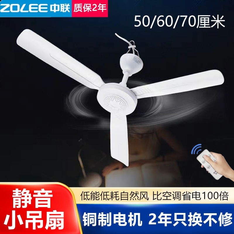 中联微风小吊扇家用三叶床上微风静音小型吊挂床顶迷你蚊帐电风扇