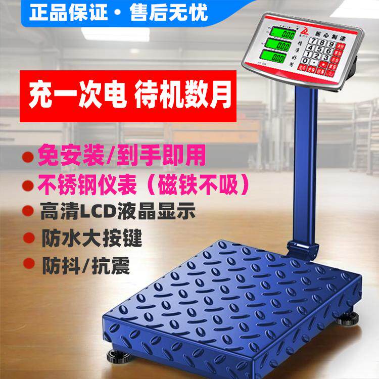 鑫利达电子秤商用台秤150公斤精准称重家用工业用300kg磅秤100kg