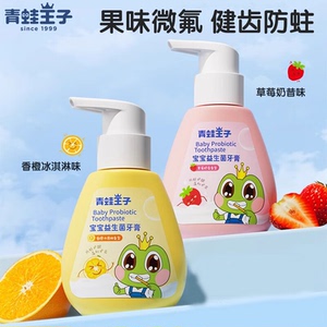 青蛙王子按压式儿童宝宝牙膏3-12岁含氟小孩换牙期学生可防蛀防牙