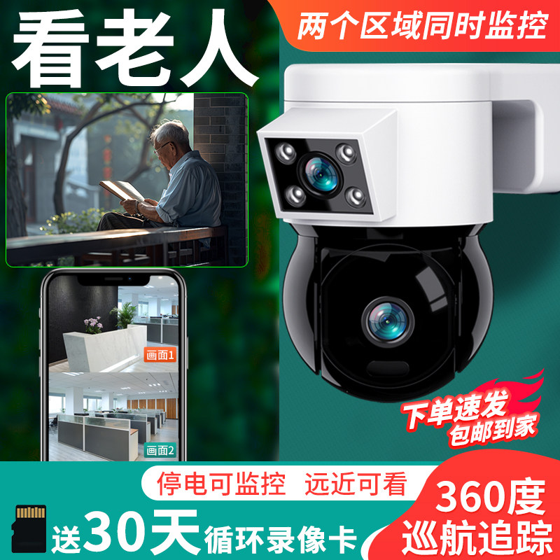 看老人智能摄像头家用远程手机360度无死角监控户外室外门口摄影