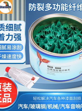 进口鹦鹉绿色纤维灰防裂耐高温钣金灰合金灰腻子膏原子灰修保险杠
