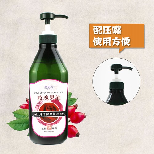 雅姿兰玫瑰果精华油玫瑰果油补水