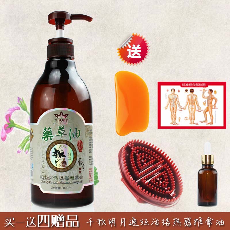 【新品促销】送魔蝎刷1个，刮痧板1个，分装瓶1个，经络图1张。