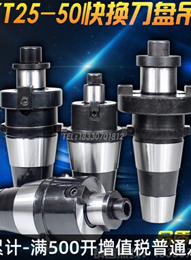 铣床JXT25-50快换铣夹头FMB平面铣刀盘吊杆7：24快换刀盘刀柄NT45