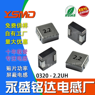 一体成型电感 0320 2R2 体积：3*3*2 电流3.7A 印字2.2 贴片功率