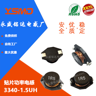 贴片功率电感椭圆形33401.5UH