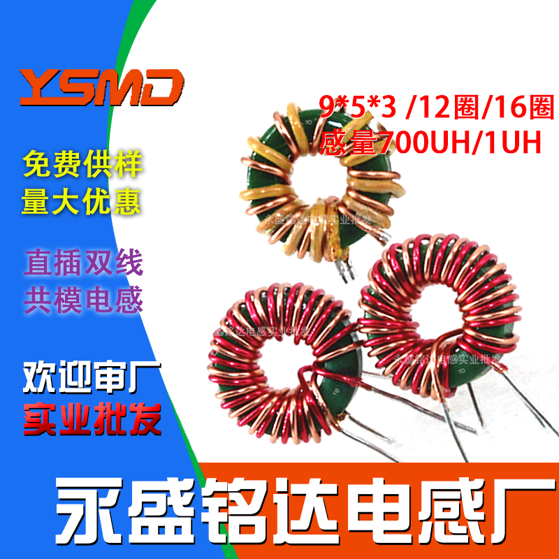 电感9*5*3mm直插双线700UH/1UH