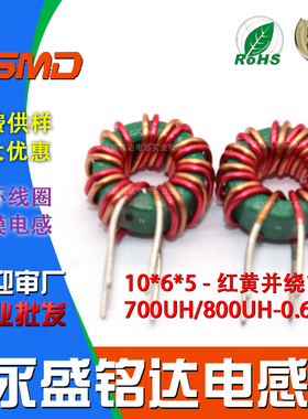 磁环电感TS10*6*5锰锌红黄并绕10圈/0.6mm线共模700-800UH纯铜线