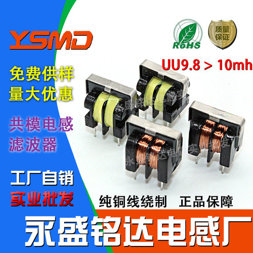 7*8mm共模电感UU9.8/UF9.8滤波器