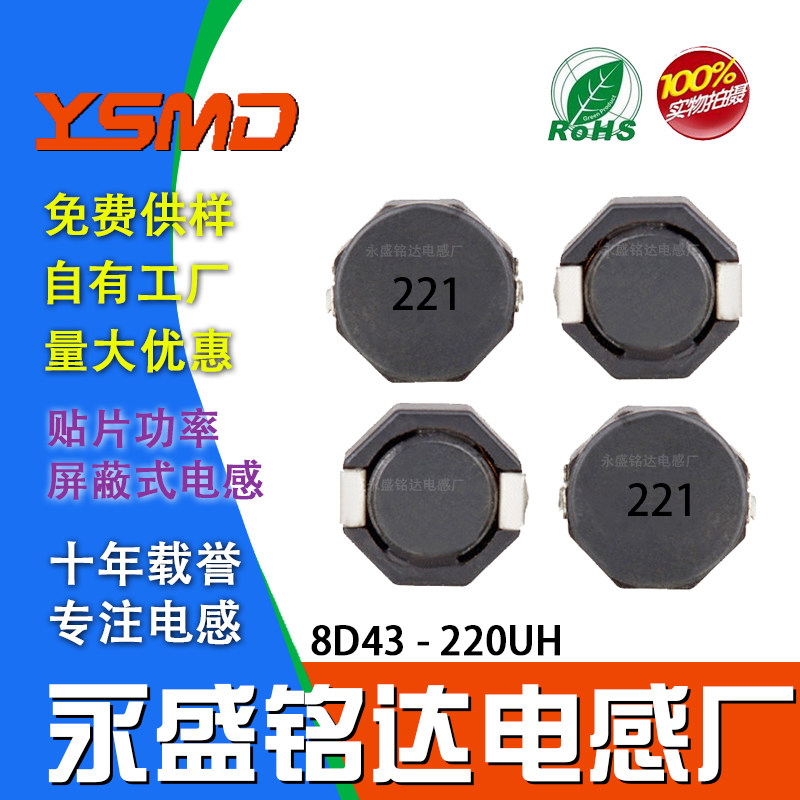 Magic R30 电感 贴片屏蔽功率电感8D43 220UH印字221尺寸8*8*4.3源头厂家直销现货_虎窝淘