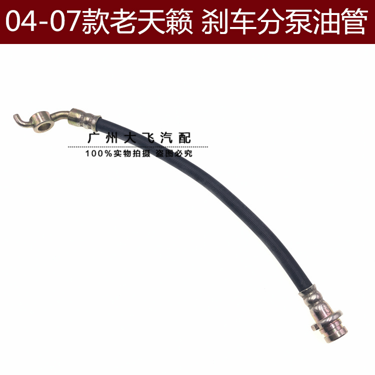 04-07款老天籁刹车分泵油管 天籁2.3 3.5刹车管 刹车分泵软管